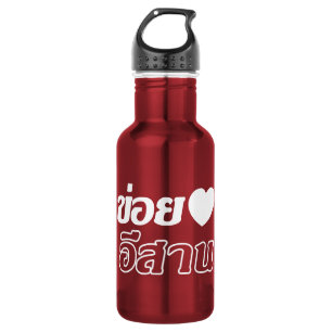 Garrafa Eu amo isaan ♦ Escrito no Dialeto Tailandês Isa