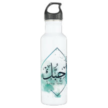 Eu te amo, caligrafia árabe, Poster de papel