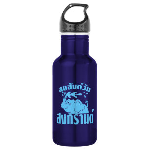 Garrafa Feliz Songkran Day ]Suksan Wan Songkran in Thai