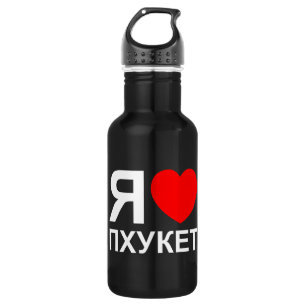 Garrafa I Heart [Love] Phuket [П х к е т] ~ Russo