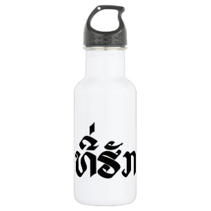 Garrafa Tee-Huk / Amado Lao Laos - Script em Língua Laoci