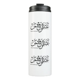 Garrafa Térmica abdelrahmane name in arabic, Mug