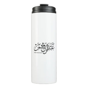 Garrafa Térmica abdelrahmane name in arabic, Mug