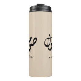 Garrafa Térmica Accepted Fast Arabic Calligraphy | Minimal Art