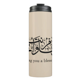 Garrafa Térmica  Arabic Calligraphy Elegant Ramadan & Eid gift
