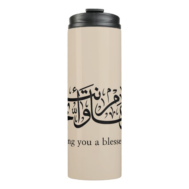 Garrafa Térmica  Arabic Calligraphy Elegant Ramadan & Eid gift (Frente)