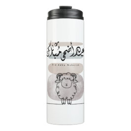 Garrafa Térmica Arte de Parede Caligrafia Árabe Eid Adha Mubarak