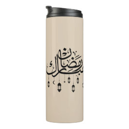 Garrafa Térmica Caligrafia Árabe Ramadan Mubarak com Lanternas