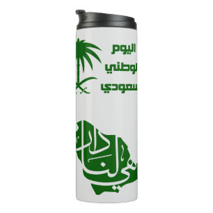 Garrafa Térmica Dia Nacional da Arábia Saudita
