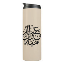 Eid Mubarak Caligrafia Árabe Arte Elegante