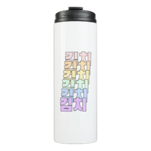 Garrafa Térmica Kimchi na Coreia do Sul - 김 치 - Comida coreana