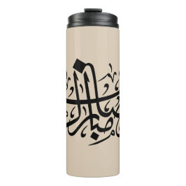 Garrafa Térmica Ramadan Mubarak Arabic Calligraphy Minimal Wall Ar