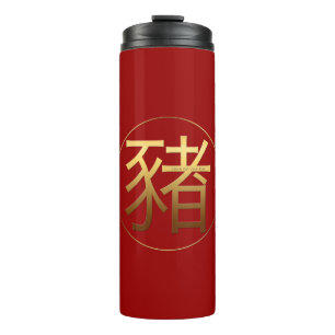 Garrafa Térmica Símbolo de ouro Porco Chinês Ano Novo 2019 Térmico