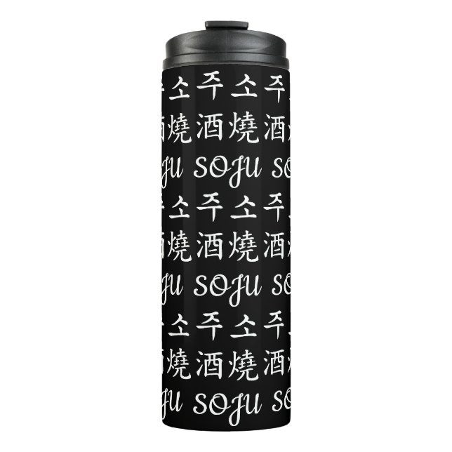 Garrafa Térmica 🇰 🇷 SOJU 소 주 燒 酒 bebidas espirituosas coreanas (Frente)