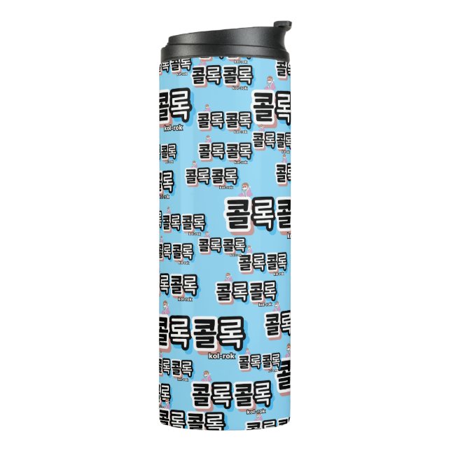 Garrafa Térmica Tosse de diferentes sons: "콜 록 록" (kollok kollok) (Giro à esquerda)