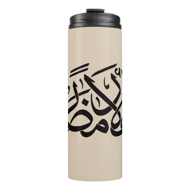 Garrafa Térmica Welcome Ramadan Arabic Calligraphy art (Frente)