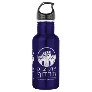 Garrafa Tzedek, Tzedek Tirdof Continue Justice! Torah Cote