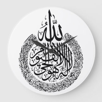 Grande Relógio Ayat Ul Kursi