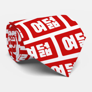 Gravata Coreano Número 8 여 8º feira 덟 Yeodeol 】 Hangul