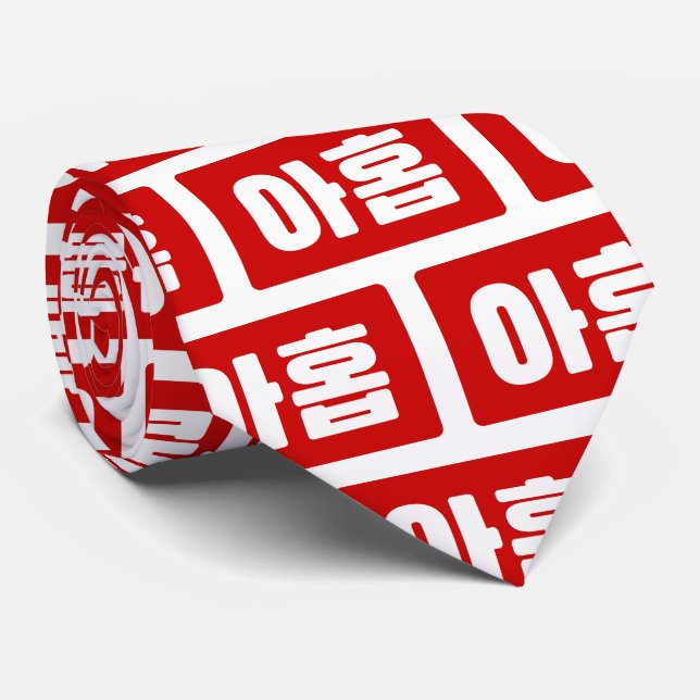 Gravata Coreano Número 9 Nove 아 do 홉 do Ahop 】 Hangul (Rolled)