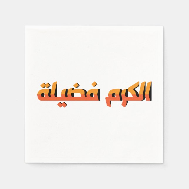 Guardanapo De Papel Generosidade é uma virtude AR (Frente)