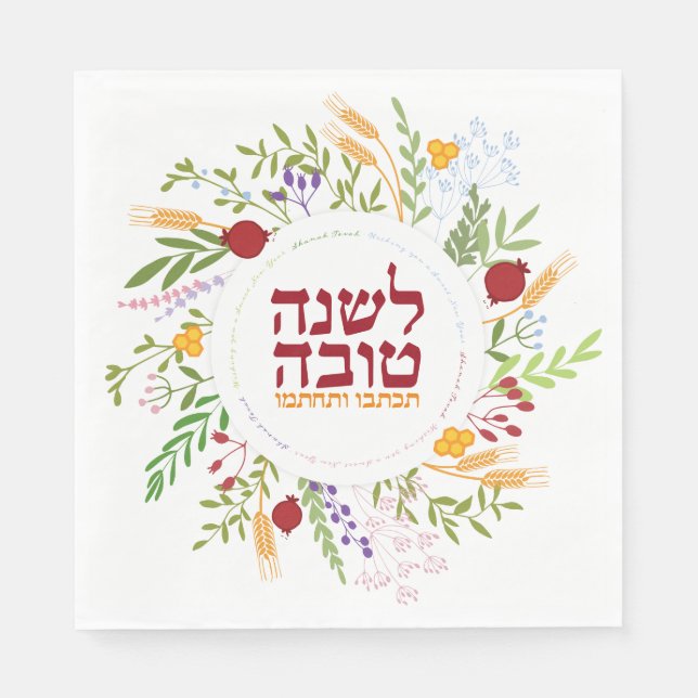 Guardanapo De Papel Rosh Hashanah HEBREW Shana Tovah Ano Novo (Frente)
