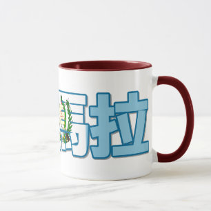 Guatemala - na caneca chinesa