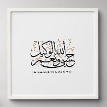 HasbunAllah wa Ni‘ma Al-Wakil – Árabe Thuluth