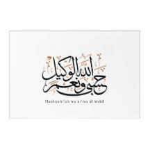 HasbunAllah wa Ni‘ma Al-Wakil – Árabe Thuluth