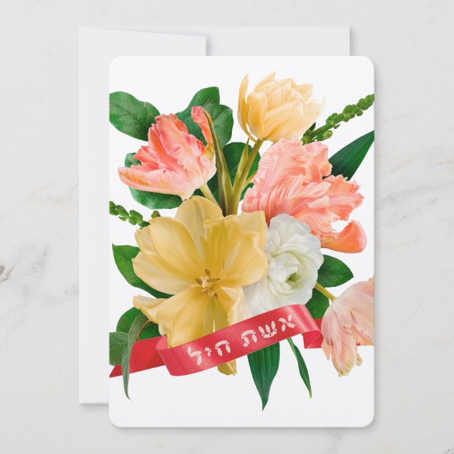 Hebraico: Eshet Chayil - [judia] Mulher de Valor (Frente)