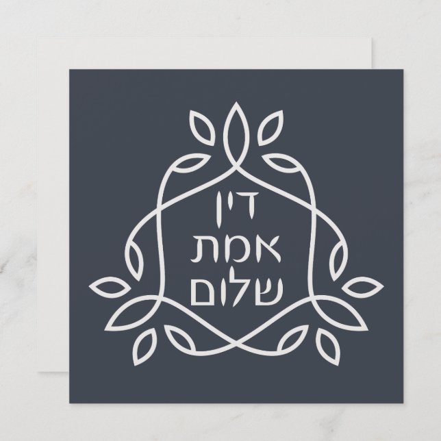 Hebraico: Justiça, Verdade, Paz - Pirke Avot (Frente/Verso)