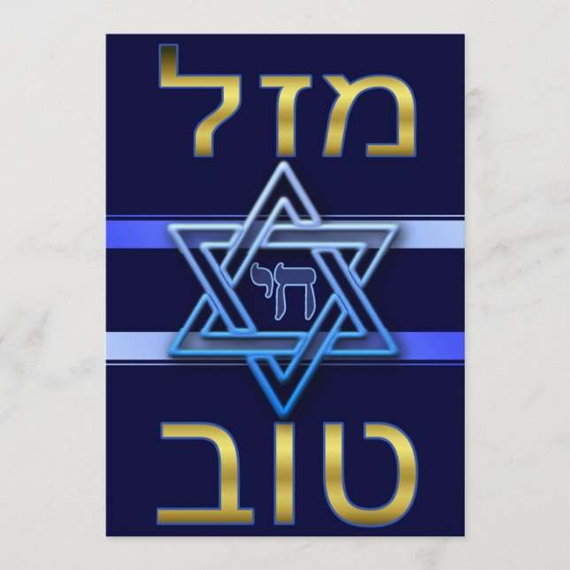 Hebraico Mazal Tov Card em Dourado de azul (Frente)