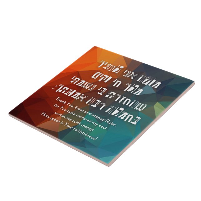 Hebraico Modeh Ani Oração Judaica para Crianças (Lateral)