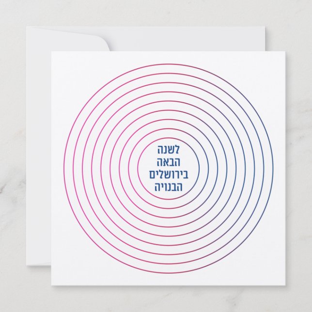 Hebraico no próximo ano em Jerusalém - Passagem de (Frente)