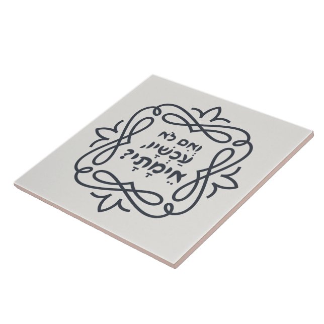 Hebraico: Se Não Agora, Quando? Ensino de Hillel (Lateral)