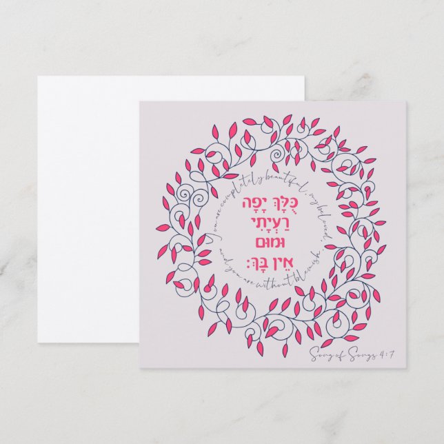 Hebraico, você é uma canção linda, canta amor (Frente/Verso)