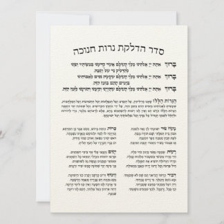 Hebraw Hadlakat Nerot Chanukah - Bençando Menorah
