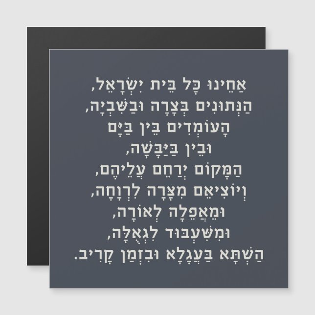 Hebrew Acheinu Kol Beit Israel Orador para Cativos (Frente/Verso)