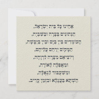 Hebrew Acheinu Kol Beit Israel Orador para Cativos