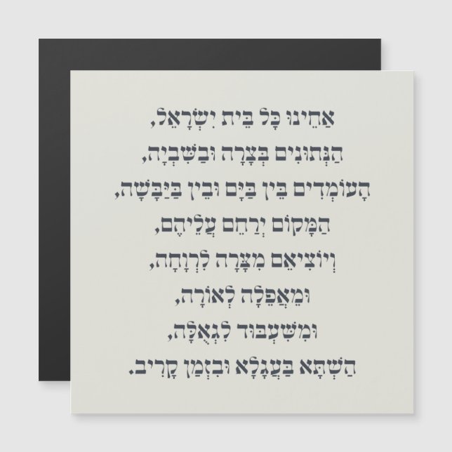 Hebrew Acheinu Kol Beit Israel Orador para Cativos (Frente/Verso)