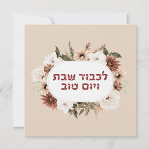 Shabbat Shalom Cartão Saudação Texto Hebraico Shabbat Shalom Israel Judaica  vetor(es) de stock de ©grafnata 184328464