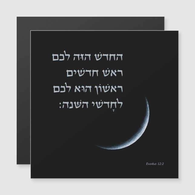 Hebrew Rosh Chodesh New Moon Torah Quote Exodus 12 (Frente/Verso)