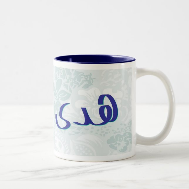 Huda na caneca floral azul da caligrafia árabe (Direita)