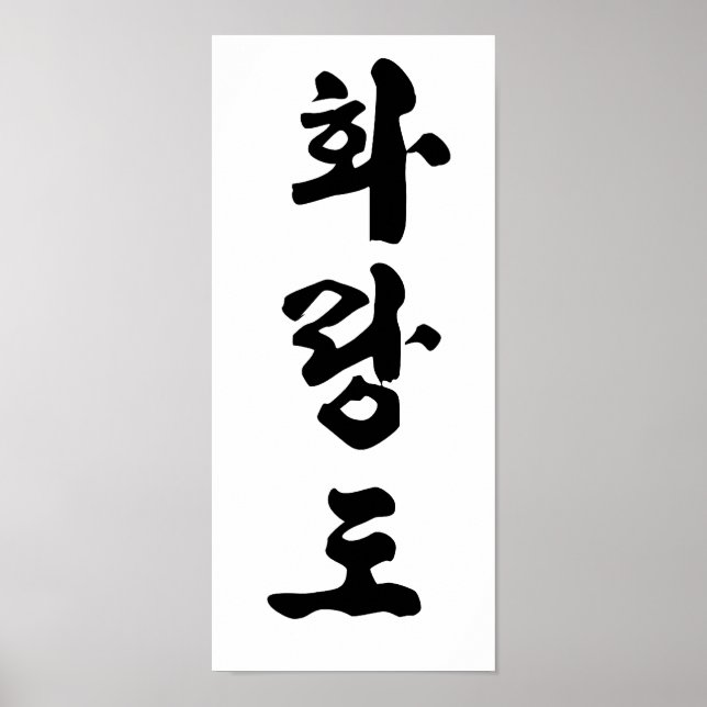 Hwa Rang Do Impressão (Frente)