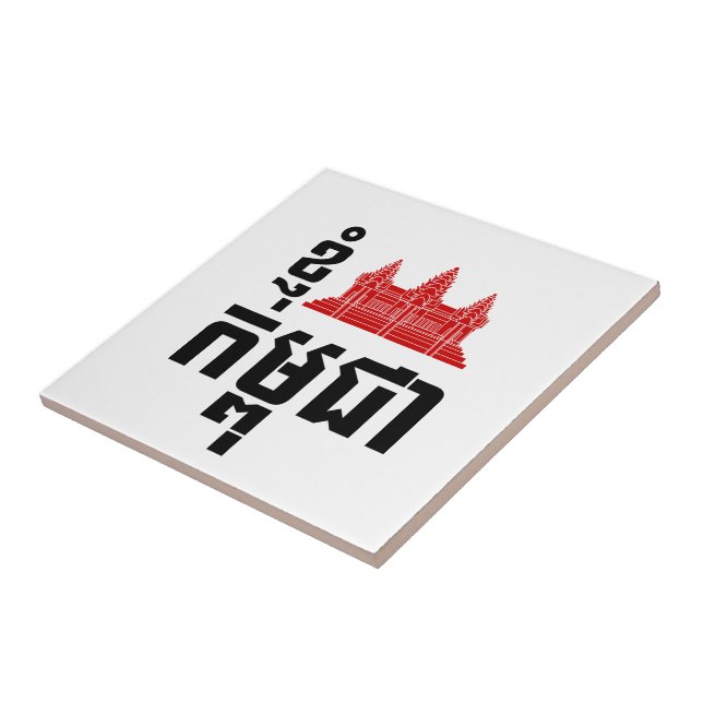 I Angkor (Heart) Cambodja (Kampuchea) Khmer Script (Lateral)