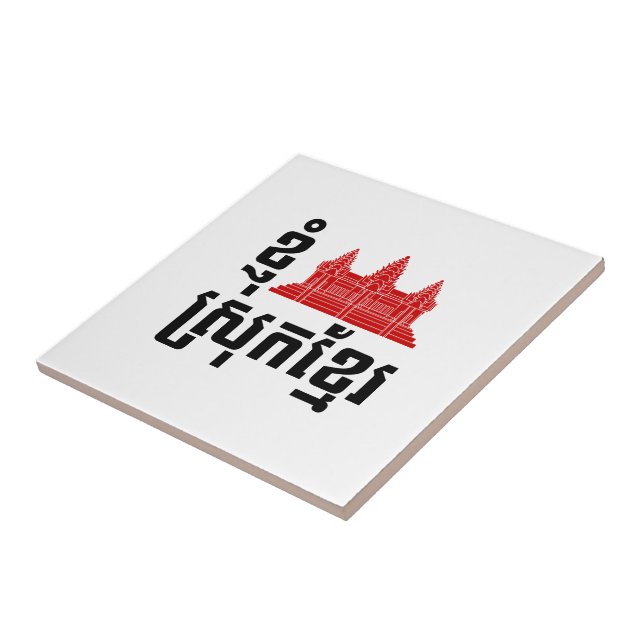 I Angkor (Heart) Cambodja (Srok Khmer) Language (Lateral)