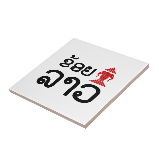 I Erawan (Love) Lao (Khoy Huk Lao) (Lateral)