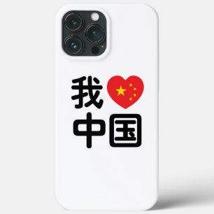 I Heart [Love] China 我 爱 中 Língua Hanzi 国 Chinesa