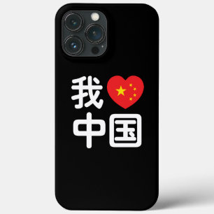 I Heart [Love] China 我 爱 中 Língua Hanzi 国 Chinesa