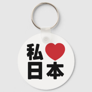I Heart [Love] Japan 日 本 [Nihon / Nippon] Chaveiro